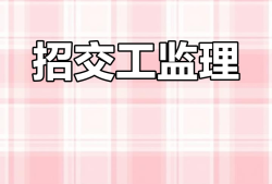 南昌招聘監(jiān)理工程師,南昌監(jiān)理單位