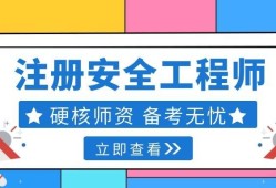 注冊安全工程師中級職稱,注冊安全工程師中級