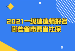 異地報考一級建造師需要滿足什么條件一級建造師異地報考條件