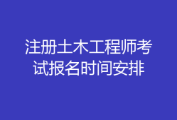 2018造價工程師報名時間及條件,2018造價工程師報名時間