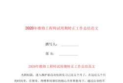 電池結構工程師轉正總結新能源工作總結1000字