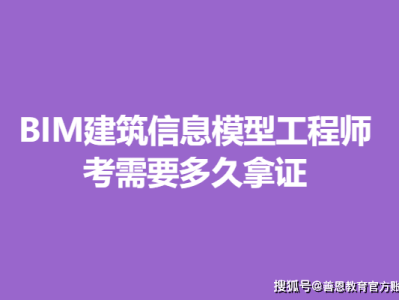 建筑bim工程師靠不靠譜建筑行業(yè)bim證書(shū)哪個(gè)含金量高