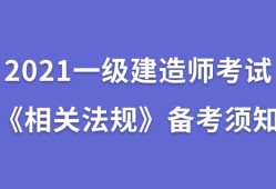 一級(jí)建造師 知識(shí)點(diǎn)一級(jí)建造師復(fù)習(xí)提綱