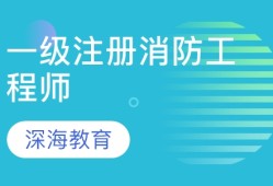 二級消防工程師證報考條件是二級消防工程師證報考條件