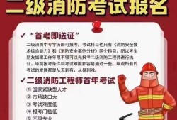 廣西二級消防工程師報名時間安排,廣西二級消防工程師報名時間