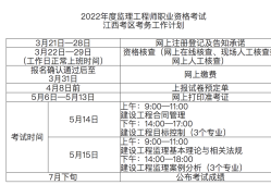 21年巖土工程師什么時候報名,2021年巖土工程師專業(yè)考試時間