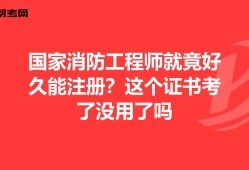 國家消防工程師報考,國家消防工程師