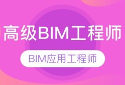 bim工程師哪里報名,bim工程師怎么網上報名