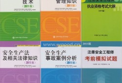 注冊安全工程師2017年2017年注冊安全工程師模擬試題