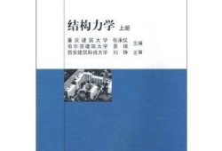 二級結構工程師的大學教材,二級結構工程師教材全套在哪里買