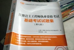 注冊巖土工程師考試科目及題型,注冊巖土工程師專業考試規范匯總