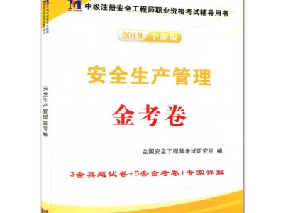 2018年注冊安全工程師報考條件,注冊安全工程師2018年真題