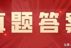 四川2021年二級造價工程師合格分數線四川2021年二級造價工程師真題及答案