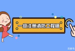 注冊消防工程師報名時間,注冊消防工程師報名時間2021官網