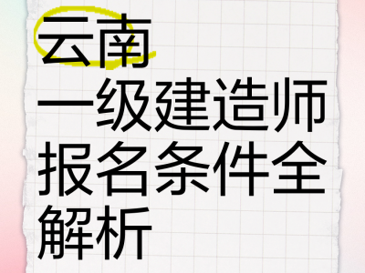 一級建造師助手一級建造師軟件手機版