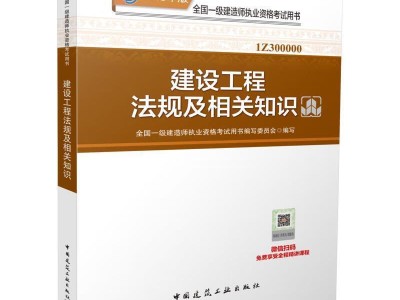 一級建造師2018與2021教材變化2018一級建造師教材