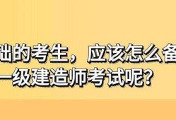 一級建造師輔導視頻,一級建造師培訓課