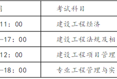 一級建造師一般考試時間,一級建造師考試時間2023考試時間