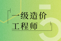 造價工程師案例電氣分析,造價工程師案例電氣