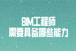 bim工程師裝飾報名條件全國bim裝飾工程師考試用書由什么出版