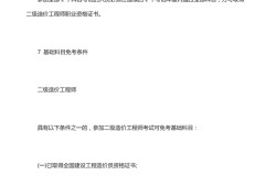 二級(jí)造價(jià)師就是工程師嗎的簡(jiǎn)單介紹