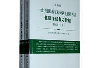 2022年注冊(cè)結(jié)構(gòu)工程師考試大綱結(jié)構(gòu)工程師考試大綱