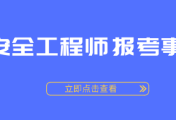 軟件安全工程師,軟件安全工程師證