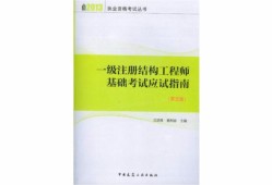 國家一級建造結(jié)構(gòu)工程師證咋樣,國家一級建造結(jié)構(gòu)工程師證咋樣考