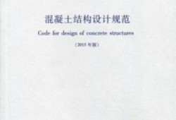 混凝土結(jié)構(gòu)設(shè)計(jì)規(guī)范gb50010-2010,混凝土結(jié)構(gòu)設(shè)計(jì)規(guī)范gb500102010第84節(jié)的規(guī)定