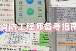 2021消防工程師視頻消防工程師寶典