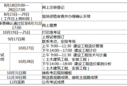 造價(jià)工程師每年幾月份報(bào)名,造價(jià)工程師幾月份考試