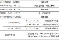 二級消防工程師網報時間二級消防工程師報名開始了嗎