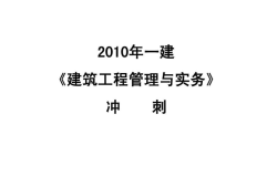 一級建造師講義,一級建造師講義在哪里買