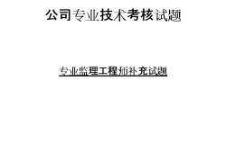 全國監理工程師職業資格考試指南監理工程師考試2017