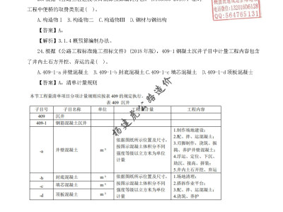 造價工程師章節真題帶解析,造價工程師考試科目及題型