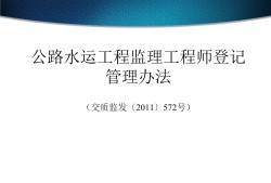 2021監理工程師考試免費課件,2015年監理工程師課件