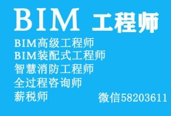 bim證書和裝配式證書區別裝配式工程師BIM和二建