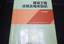 一級建造師教材法規,2021年一建法規答案