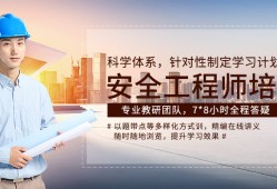 沈陽注冊安全工程師報考條件沈陽安全工程師招聘