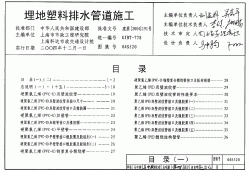 排水管道圖集DBJT081232016下載,排水管道圖集