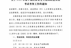 安全員c證是安全工程師嗎安全工程師管理規定