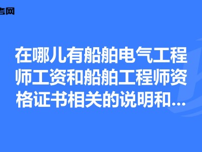 船舶結構與貨運考試大綱,船舶結構工程師培訓