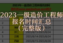 一級造價工程師時候報名時間,一級造價工程師報名時間與考試時間