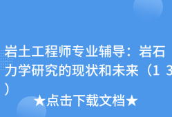 巖土工程師考試經驗總結,巖土工程師考試組組長