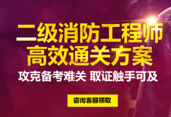 二級消防工程師考試條件及要求二級消防工程師考試條件