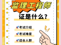 全國注冊監(jiān)理工程師招聘網(wǎng)最新招聘信息,赤峰招聘監(jiān)理工程師
