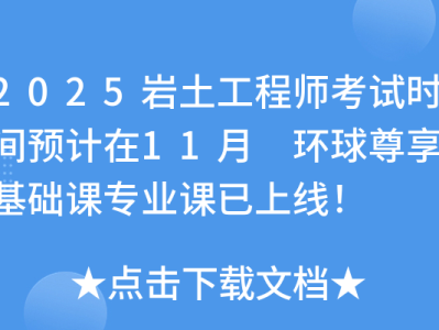 巖土工程師最快幾年考完,巖土工程師幾年能考