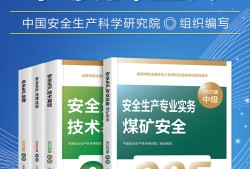 安全工程師考試書安全工程師考試用書是哪個出版社