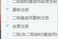 已經(jīng)注冊(cè)了二建建造師，一建建造師考下來(lái)還可以注冊(cè)嗎？需要注意什么？