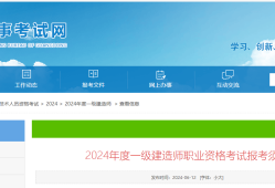 一級建造師報考官網山東一級建造師報考官網